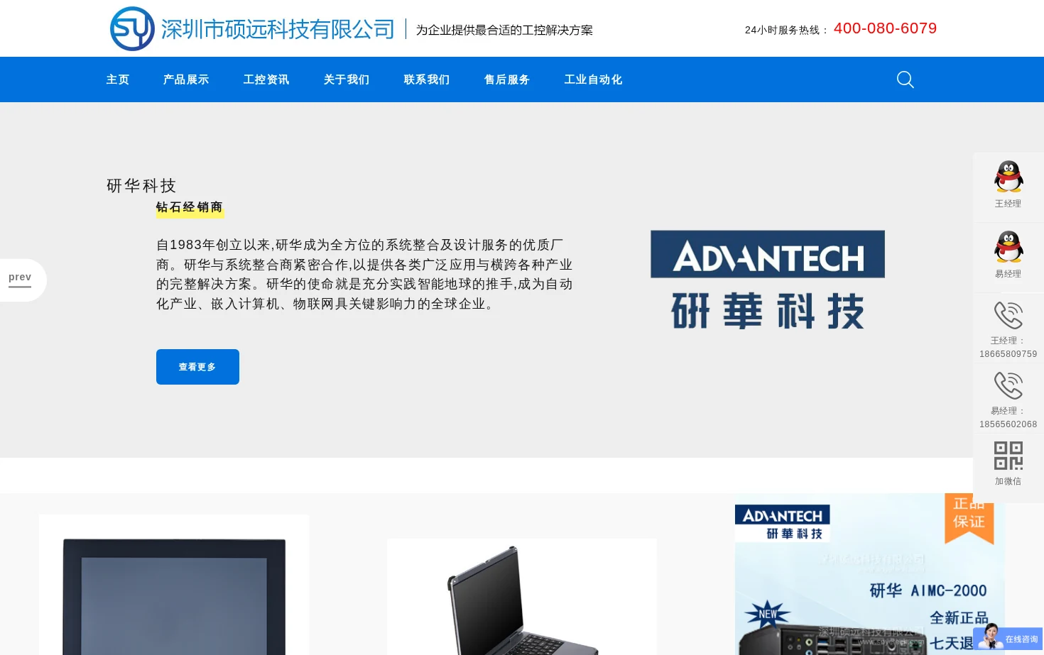 深圳硕远科技有限公司 页面快照